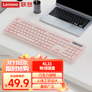 聯(lián)想（lenovo）有線鍵盤KL31 巧克力按鍵 全尺寸鍵盤 USB 商務(wù)電腦辦公鍵盤 筆記本臺式機(jī)一體機(jī)鍵盤 粉色