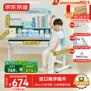 京東京造兒童書桌學(xué)習(xí)桌椅寫字桌【進(jìn)口實(shí)木 小戶型 可升降】80cm藍(lán)