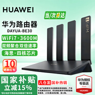 華為WiFi7路由器BE3Pro家用路由器千兆穿墻王5G雙頻無(wú)線(xiàn)電競mesh大戶(hù)型全屋WiFi路由7漏油器信號放大器 【國補千兆版】3600兆華為路由器WiFi7