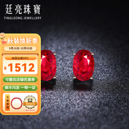 廷亮鴿血紅紅寶石耳釘18K金鑲嵌鉆石彩寶耳環(huán) 現(xiàn)貨送愛(ài)人 1克拉現(xiàn)貨