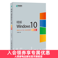 精解Windows10 電腦操作系統(tǒng)教程書籍 服務(wù)器配置與原理微軟MVP精心編寫 微軟公司推薦讀物