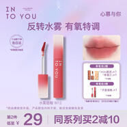 INTO YOU水霧唇釉裸感唇蜜滋潤保濕啞光七夕情人節(jié)禮物女W12霧柚荔枝飲