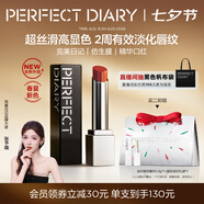 完美日記【熱銷(xiāo)TOP】仿生膜精華口紅721七夕情人節禮物女