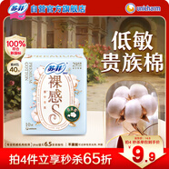蘇菲裸感S貴族棉純棉日夜用衛(wèi)生巾29cm10片 透氣低敏姨媽巾京東自營