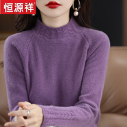 恒源祥2025秋冬季新款100%純羊毛衫女半高領(lǐng)加厚毛衣寬松套頭羊毛打底衫 富貴紫 S 【建議85-100斤】