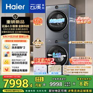 海爾（Haier）云溪4.0 極薄 65D洗烘套裝12KG滾筒懶人洗衣機(jī)+熱泵烘干機(jī)家用 540大筒徑 65D+65D 國(guó)補(bǔ)