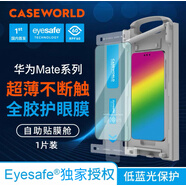 CASEWORLD護眼防藍光3D熱彎全膠曲面鋼化膜eyesafe認證高清0.15mm超薄全覆蓋蘋(píng)果17promax16華為matex6三星 兩張裝 華為mateX3/X5
