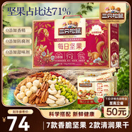 三只松鼠每日堅(jiān)果750g/30袋 堅(jiān)果禮盒禮包開心果核桃零食 團(tuán)購送禮