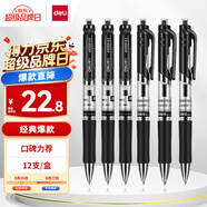 得力（deli）S01中性筆簽字筆 0.5mm經(jīng)典辦公按動(dòng)筆水筆 黑色 12支/盒