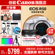 佳能r50相機 入門(mén)級微單 旅行家用學(xué)生vlog視頻 4k小巧便攜半畫(huà)幅R50數碼照相機 r50機身白拆+RF28 2.8【大長(cháng)腿人像餅干】 官方標配【不含內存卡相機包等必要配件 推薦選套餐】