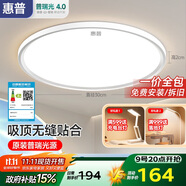 惠普普瑞護(hù)眼臥室燈吸頂燈現(xiàn)代超薄超亮LED兒童房間書房燈具包安裝