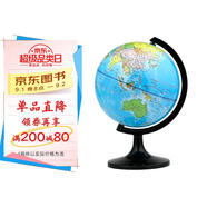 博目地球儀 18cm學生地理學習地球儀 中文政區(qū)版 辦公用品 教學研究擺件 教學用品