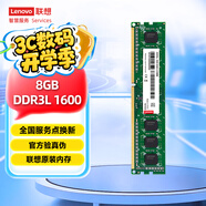 聯(lián)想（Lenovo）8GB  DDR3L 1600 臺式機內(nèi)存條 低電壓版 兼容標(biāo)準(zhǔn)電壓