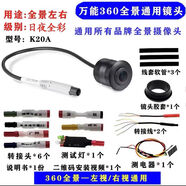 適用于卡仕達鳥(niǎo)瞰紐曼前后倒車(chē)影像攝像頭夜視4芯360度全景攝像頭 超清-索尼夜視-左攝像頭