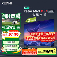 小米Redmi 電視 MAX100 100英寸 4GB+64GB 會議電視【空調好搭檔】【固定掛架送裝一體】 L100RA-MAX