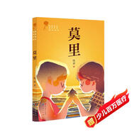 莫里（第二屆“青銅葵花兒童小說獎”獎項之“銀葵花獎”獲獎作品，用動人的故事展現(xiàn)出明亮的主題基調(diào)與積極向上的人生態(tài)度）