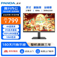 熊貓PANDA 27英寸 4K超高清 IPS廣色域 10bit 400nit 100%sRGB覆蓋 濾藍(lán)光不閃屏 設(shè)計辦公顯示器H27U1
