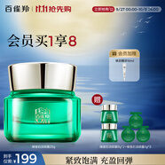 百雀羚面霜綠寶石淡紋霜25g 淡紋修護(hù)保濕緊致面霜品質(zhì)國(guó)貨中秋送禮