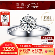 喜鉆七夕禮物鉑金鉆戒女六爪結婚鉆石戒指求婚戒指結婚鉆戒婚戒送女友 40分FG色SI