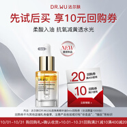 達(dá)爾膚光透煥亮精華油-5ml