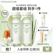 泊美爽膚水鮮純珍萃保濕水補(bǔ)水保濕滋潤(rùn)水油平衡化妝水護(hù)膚品禮物 滋潤(rùn)型兩支裝150ml*2