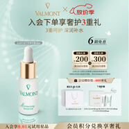 法兒曼（VALMONT）水潤補濕升效精華露20ml修護補水精華護膚品法爾曼生日禮物送女友