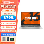聯(lián)想（Lenovo）小新16筆記本酷睿處理器高性能筆記本電腦 標(biāo)配 R7-8745H/16G/512G 小新16