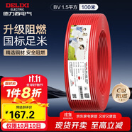 德力西（DELIXI）電線電纜ZC-BV1.5平方阻燃單芯單股家用銅芯電線100米紅色火線 