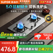 蘇泊爾補貼20%燃氣灶天然氣燃氣灶雙灶 煤氣灶雙灶家用5.0KW大火力嵌入式臺式兩用煤氣爐液化氣雙灶NS21S 【天然氣】5.0KW防爆灶NS21S 補貼20%