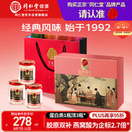 同仁堂北京同仁堂即食燕窩膠原媽媽長(cháng)輩孕婦補品營(yíng)養品禮盒禮品70g*6瓶
