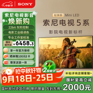 索尼（SONY）55英寸 【包安裝版-固定掛架送裝一體】索尼電視5系 MiniLED XR芯片 K-55XR50 國家補(bǔ)貼