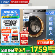 海爾（Haier）洗烘一體10公斤全自動滾筒洗衣機(jī) 超薄嵌入 一級變頻 智投+六維減震+空氣洗 EG100HBD39S