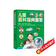 兒童百科百問百答
