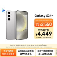 三星Samsung Galaxy S24+ AI手機 第三代驍龍8 游戲手機 拍照手機 12GB+256GB 雅巖灰 國家政府補貼