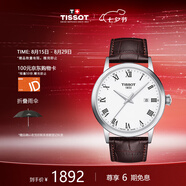 天梭（TISSOT）瑞士手表 經(jīng)典皮帶石英男表七夕禮物送男友T129.410.16.013.00