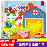 小笨熊 幼兒園早教翻翻書洞洞書 誰在說話呢 精裝3d立體書翻翻書 繪本嬰幼兒情景體驗(yàn)認(rèn)知繪本揭秘寶寶益智撕不爛 0-3歲 認(rèn)知早教 游戲書 睡前故事(中國(guó)環(huán)境標(biāo)志產(chǎn)品 綠色印刷)