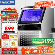 惠康(HICON)制冰機(jī)商用小型家用制冰機(jī)擺攤奶茶店酒吧50KG/70KG/100KG大容量全自動方塊冰冰塊制冰機(jī) 【限時特惠】44顆產(chǎn)70KG-儲15kg-自來水