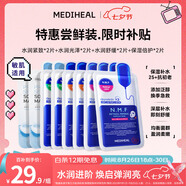 美迪惠爾（Mediheal）新水潤(rùn)系列面膜&保濕倍護(hù)水感面膜組合多維護(hù)膚(8片)七夕禮物