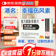 [原研進(jìn)口]幸?？七_琳 復方氨酚腎素片18片 感冒 過(guò)敏性鼻炎 發(fā)熱頭痛