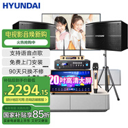 HYUNDAI現(xiàn)代 家庭影院ktv音響套裝家用k歌電視客廳會議室卡拉ok點(diǎn)歌機(jī)全套專業(yè)大功率功放機(jī)店鋪卡包音箱 升級版點(diǎn)歌機(jī)套裝