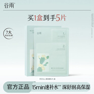 谷雨月見(jiàn)仙人掌補(bǔ)水保濕面膜男女中秋禮物 面膜1盒/5片