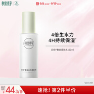 相宜本草四倍蠶絲水光柔膚水120ml（補水保濕）禮物
