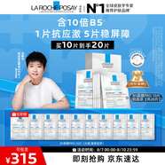 理膚泉【孫穎莎推薦】B5面膜PRO20片套裝補水保濕修護受損舒緩護膚品