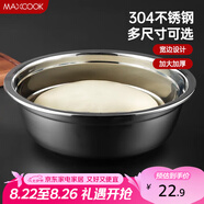 美廚（maxcook）加厚304不銹鋼湯盆22CM 洗菜盆調料盆和面盆MCWATP22 加寬加深