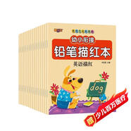 幼小銜接幼兒園鉛筆描紅本全套16冊正版圖書 0-10-20-50到100 拼音漢字筆畫筆順偏旁幼兒初學(xué)者26個(gè)英語字母中大班學(xué)習(xí)教材 每日一練學(xué)前班專用練字帖練字本幼升小練字寫字入門練習(xí)冊兒童書省錢卡