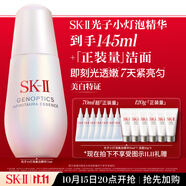 SK-II光子小燈泡美白祛斑淡斑精華液75ml化妝品sk2護(hù)膚品套裝生日禮物