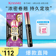 奇士美（kiss me）花盈美蔻精湛濃密卷翹防水睫毛膏6g 01曜石黑（三代）七夕禮物