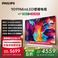 飛利浦（PHILIPS）65英寸MiniLED游戲壁畫(huà)藝術(shù)電視 288Hz護眼屏4+64G智能平板65PML9099/T3一級能效政府補貼20%
