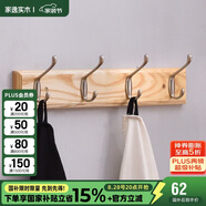 家逸衣帽架壁掛墻壁置物架墻壁掛衣架墻上實(shí)木掛鉤 4鉤原木色