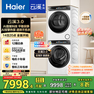 海爾（Haier）云溪3.0 洗烘套裝 10KG直驅(qū)滾筒懶人洗衣機(jī)+雙擎熱泵烘干機(jī)家用 583W+583W家電國(guó)家補(bǔ)貼